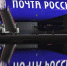 Объёмы отправлений из ОАЭ выросли в 9 раз:  Почта России подводит итоги импорта в 2023 году - Газета Наша жизнь