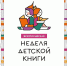 Игра "Круглый квест" - Межпоселенческая ЦБС