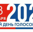 На осенних выборах в Вологодской области можно будет голосовать дистанционно. - Бабаевский муниципальный округ