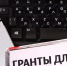 Стартовал второй конкурс правительства Вологодской области для НКО.. - Бабаевский муниципальный округ