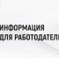 Уважаемые работодатели!. - Бабаевский муниципальный округ