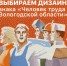 Выбираем дизайн нового почетного знака . - Бабаевский муниципальный округ