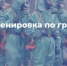 Штабная тренировка по гражданской обороне. - Бабаевский муниципальный округ