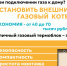 Газификация: самая важная информация. - Бабаевский муниципальный округ