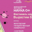 Более 20 интерактивных площадок будут работать  на научном фестивале в ВоГУ. - Бабаевский муниципальный округ