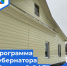 Продолжаются работы по капитальному ремонту Санинской врачебной амбулатории.. - Бабаевский муниципальный округ