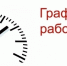 Важная информация: как будет работать Бабаевская ЦРБ и некоторые ее подразделения в новогодние праздники. - Бабаевский муниципальный округ