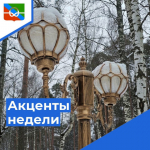Пульс недели.