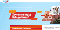 Вологодские школьники могут стать гостями парада Победы на Красной площади. - Бабаевский муниципальный округ