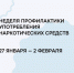 Употребление наркотиков – путь в никуда!. - Бабаевский муниципальный округ