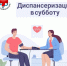 На диспансеризацию - в выходной приглашают медики Бабаевской ЦРБ.. - Бабаевский муниципальный округ