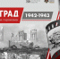 Патриотический час "На улицах Сталинграда" - Межпоселенческая ЦБС