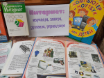 НЕДЕЛЯ БЕЗОПАСНОГО ИНТЕРНЕТА