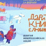 Благодарим за подаренные книги! - Межпоселенческая ЦБС