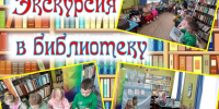 Гости из детского сада №4 - Межпоселенческая ЦБС