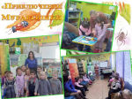 Литературно-игровая программа "Приключение Муравьишки"
