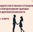 Ответственное отношение к репродуктивному здоровью: ключ к благополучию общества!. - Бабаевский муниципальный округ