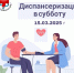 На диспансеризацию - в выходной!. - Бабаевский муниципальный округ