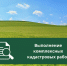 Извещение о начале выполнения комплексных кадастровых работ. - Бабаевский муниципальный округ
