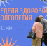 С 5 мая в России стартует Неделя здорового долголетия. - Бабаевский муниципальный округ
