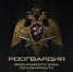 Росгвардия приглашает на военную службу по контракту. - Бабаевский муниципальный округ