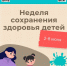 Сохранение здоровья детей: важные шаги к светлому будущему!. - Бабаевский муниципальный округ