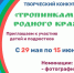 Приглашаем принять участие в творческом конкурсе "Тропинками родного края" - Межпоселенческая ЦБС