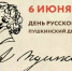 Поздравление Губернатора Вологодской области с Днем русского языка. - Бабаевский муниципальный округ