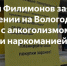 Георгий Филимонов: С алкоголизацией, вейпами и наркотиками будем продолжать нещадно бороться. - Бабаевский муниципальный округ