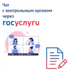 Одним из основных направлений совершенствования сферы контроля в 2025 году – это расширение форм дистанционного контроля и развитие системы обратной связи.