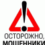 Осторожно! Мошенники!. - Бабаевский муниципальный округ