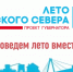 Квест "Лето красное, лето безопасное" - Межпоселенческая ЦБС