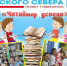 "ЧИТАЙмер успеха" - Межпоселенческая ЦБС