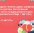 11–17 августа – Неделя профилактики сердечно-сосудистых заболеваний в России. - Бабаевский муниципальный округ