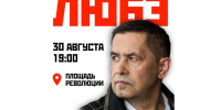 Легендарная группа «Любэ» исполнит самые известные и любимые песни на площади Революции в Вологде. - Бабаевский муниципальный округ