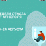 НЕДЕЛЯ ОТКАЗА ОТ АЛКОГОЛЯ. - Бабаевский муниципальный округ
