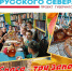 Три спаса-три запаса» - Межпоселенческая ЦБС