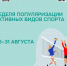 Неделя активных видов спорта с 25 по 31 августа!. - Бабаевский муниципальный округ