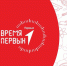 Стартовал прием заявок на региональнуюпрофильную смену «Время Первых»!. - Бабаевский муниципальный округ