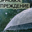 По данным Филиала ФГБУ Северное УГМС «Вологодский центр по гидрометеорологии и мониторингу окружающей среды»:. - Бабаевский муниципальный округ