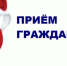 По поручению Губернатора области Филимонова Георгия Юрьевича 16 и 17 сентября 2025 года на территории Вологодской области запланировано проведение регионального дня приема граждан. - Бабаевский муниципальный округ