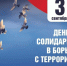 Викторина "Мы против терроризма" - Межпоселенческая ЦБС