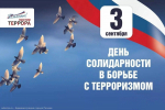 Викторина "Мы против терроризма"