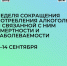 Трезвость – норма жизни!. - Бабаевский муниципальный округ