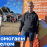 Внимание! Акция "Помогаем делом". - Бабаевский муниципальный округ