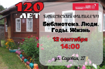 Старозаводская библиотека готовится отпраздновать свой юбилей📖📚🌹