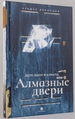 О книге