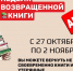 📣 Неделя возвращенной книги! 📚 - Межпоселенческая ЦБС