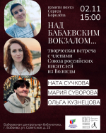 «Над Бабаевским вокзалом...»