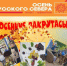Осенняя игровая программа в библиотеке - Межпоселенческая ЦБС